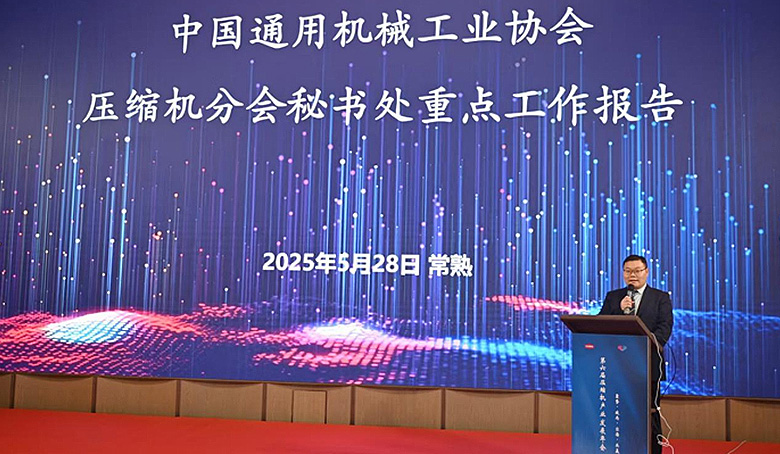 Attend the 6th Compressor Industry Development Annual Conference: Jointly Exploring New Paths for High-Quality Industry Development